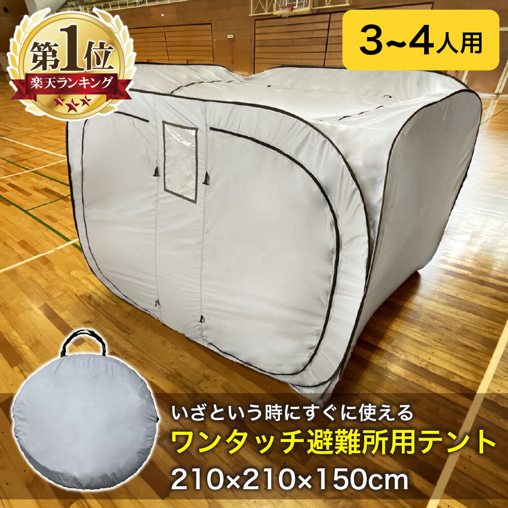 良品 Free-Rise シェルターテント200 避難用テント 個室テント ② 楽天市場】【Free-Rise】SHELTER-TENT200 シェルターテント200