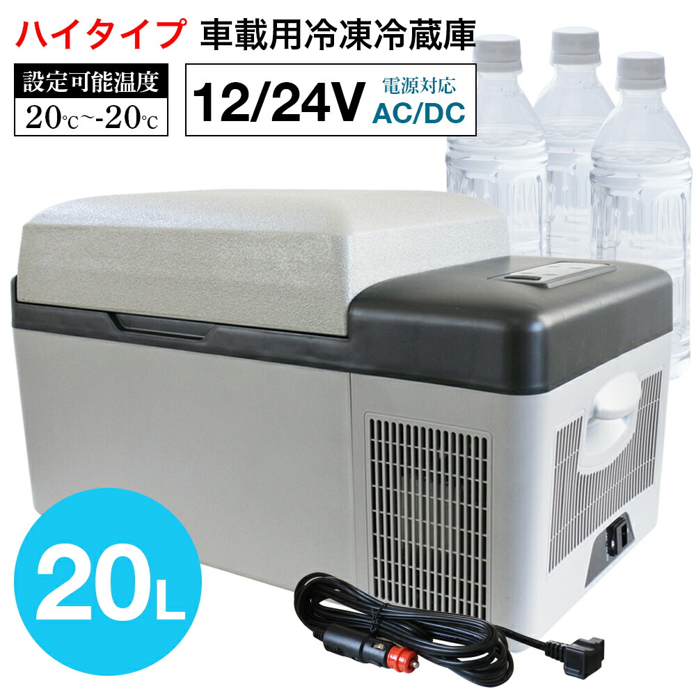 本物の商品 シガーソケット 冷凍 防災グッズ レジャー 静音 や トラック 車載 冷蔵庫 冷凍庫 長距離 39db 500mlが立てて入れれる 等にも Dc 冷凍庫 l ポータブル 冷蔵冷凍庫 12v 24v 小型 静音 ハイタイプ おすすめ 蓋 車載用 車載用冷蔵庫 ポータブル冷蔵庫 冷蔵 本物の商品 シガーソケット 冷凍 防災グッズ レジャー 静音 や トラック 車載 冷蔵庫 冷凍庫 長距離 39db 500mlが立てて入れれる 等にも Dc 冷凍庫 l ポータブル 冷蔵冷凍庫 12v 24v 小型 静音 ハイタイプ おすすめ 蓋 車載用 車載用冷蔵庫 ポータブル冷蔵庫 冷蔵