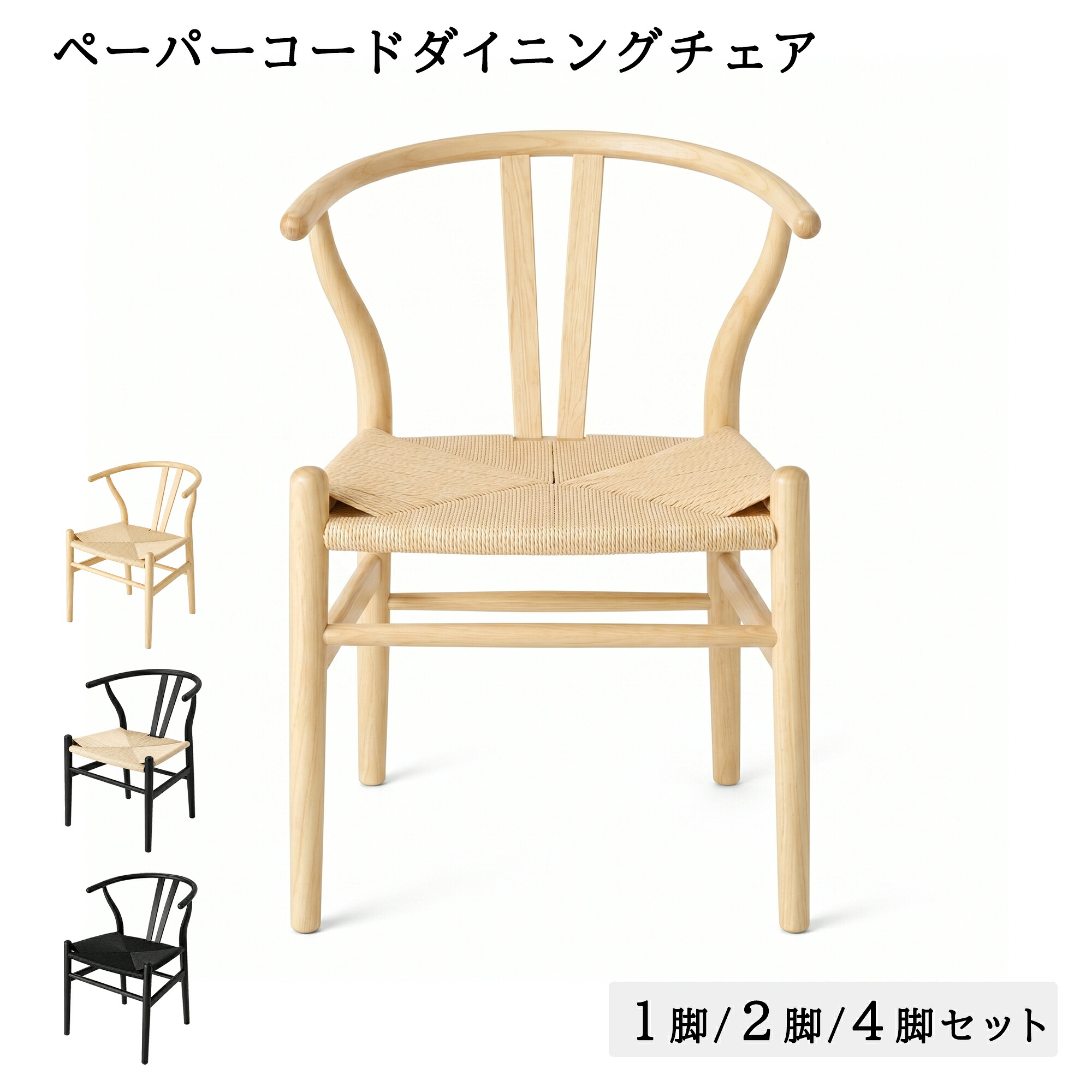 【新商品】 ダイニングチェア ペーパーコードチェア 幅48cm 完成品 1脚 2脚 4脚 アームチェア 食卓椅子 肘付き チェア イス 椅子 木製チェア ビーチ材 北欧 ナチュラル ペーパーコード ブラック バイカラー リビング カフェ シンプル おしゃれ｜サンエスライン 店