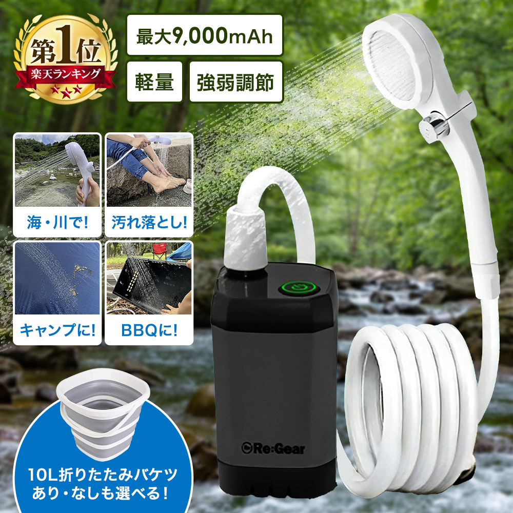 ポータブルシャワー　便利　キャンプ　電池　ポンプ jsxx-02.jpg