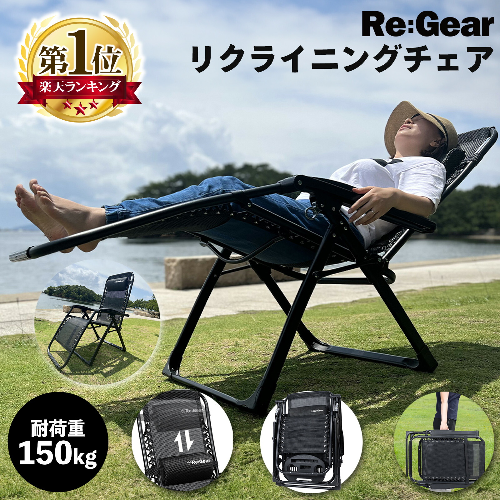 【楽天市場】Re:Gear インフィニティチェア 安定感抜群 無重力 アウトドアチェア リクライニングチェア カップホルダー 付 折りたたみ 椅子  サウナ 角度調節 アウトドア チェア イス おしゃれ キャンプ : サンエスライン 楽天市場店