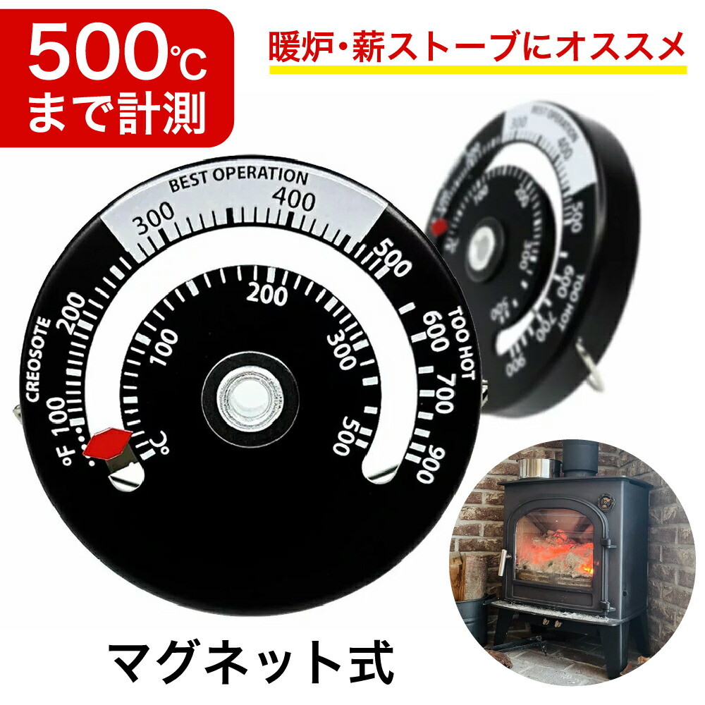 ストーブサーモメーター　ファイヤーサイド ファイヤーサイドサーモメーター