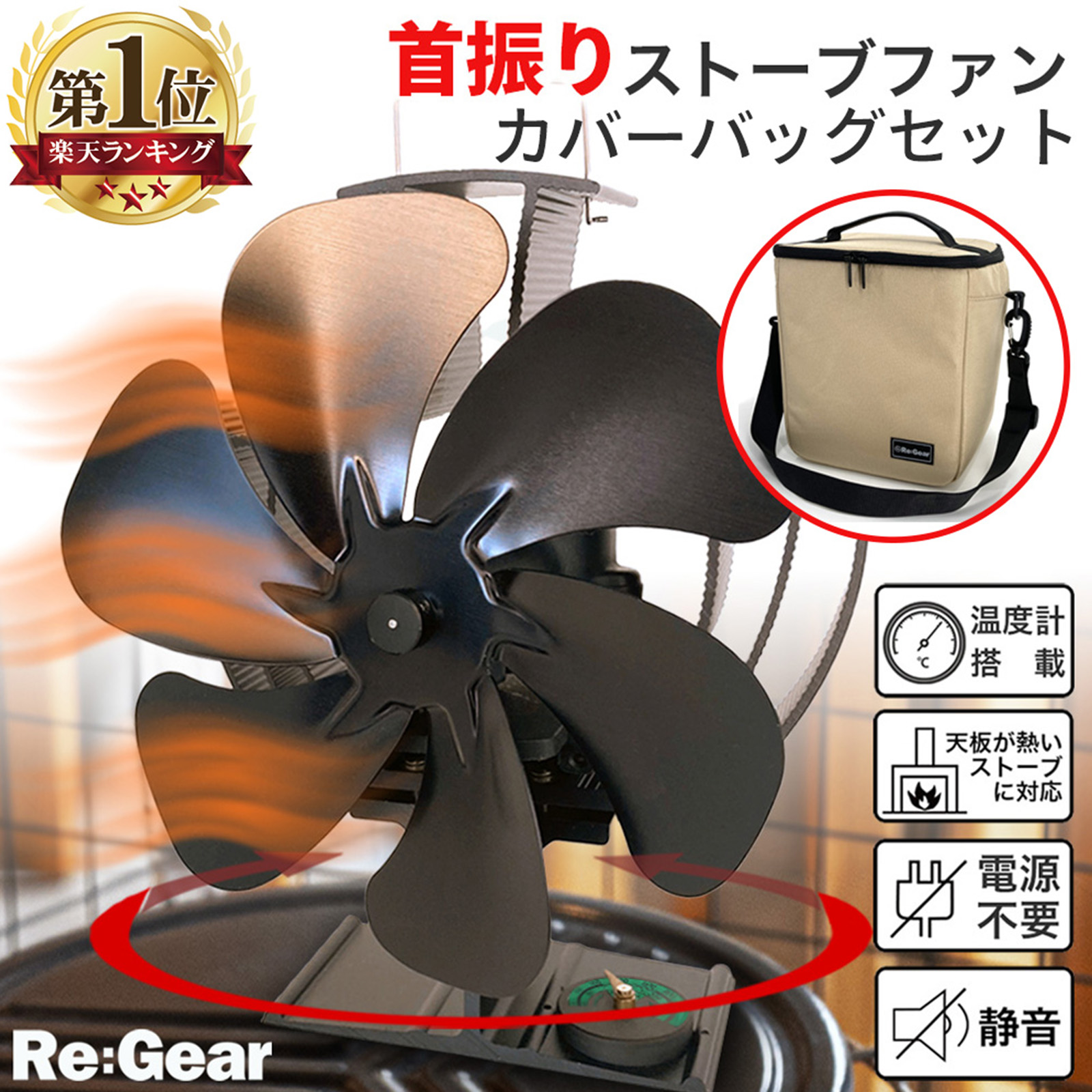 【楽天市場】Re:Gear 首振り ストーブファン HEAT WAVY 2.0 電源 