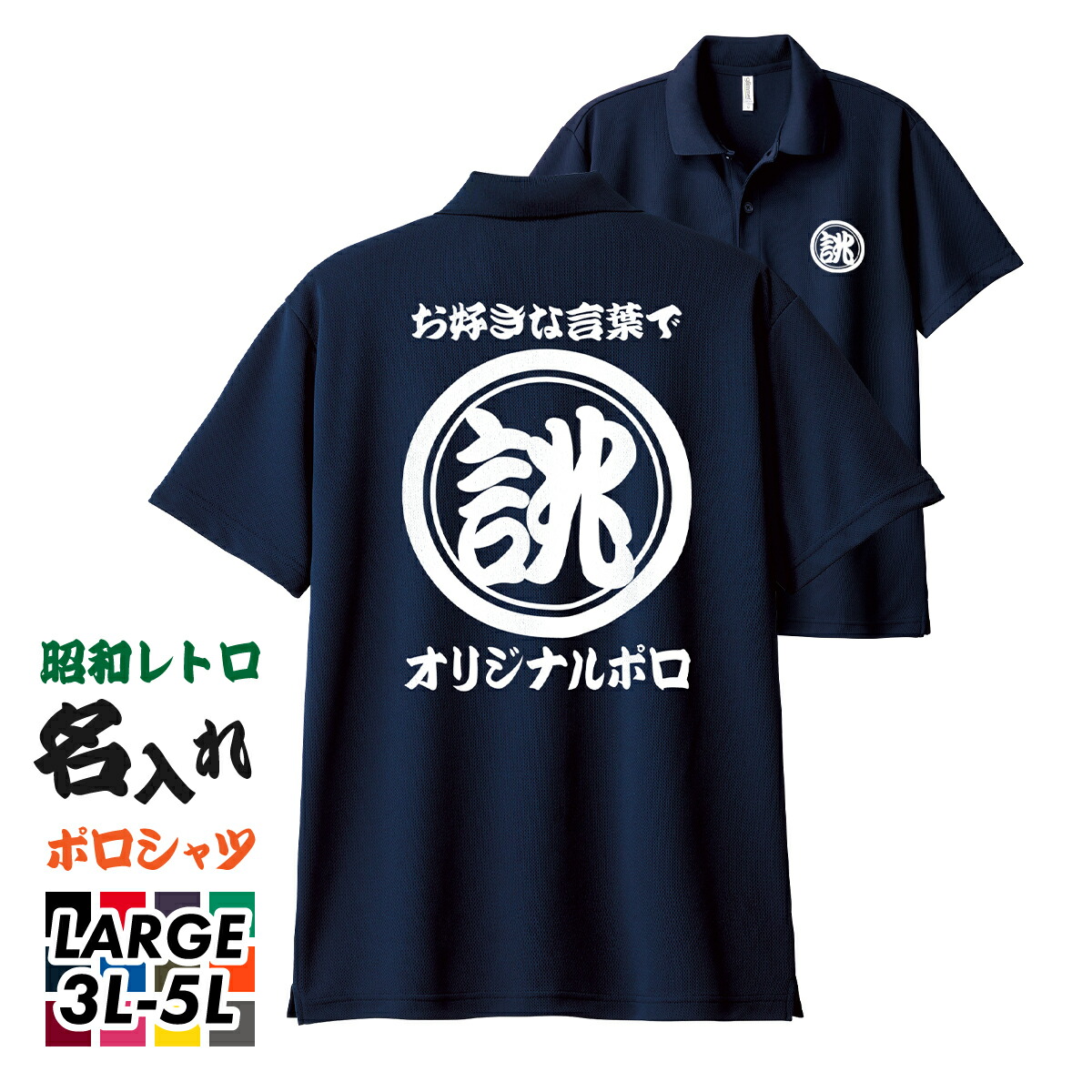 楽天市場】オリジナル 名入れ ポロシャツ ポケット無し【丸】前面ロゴ