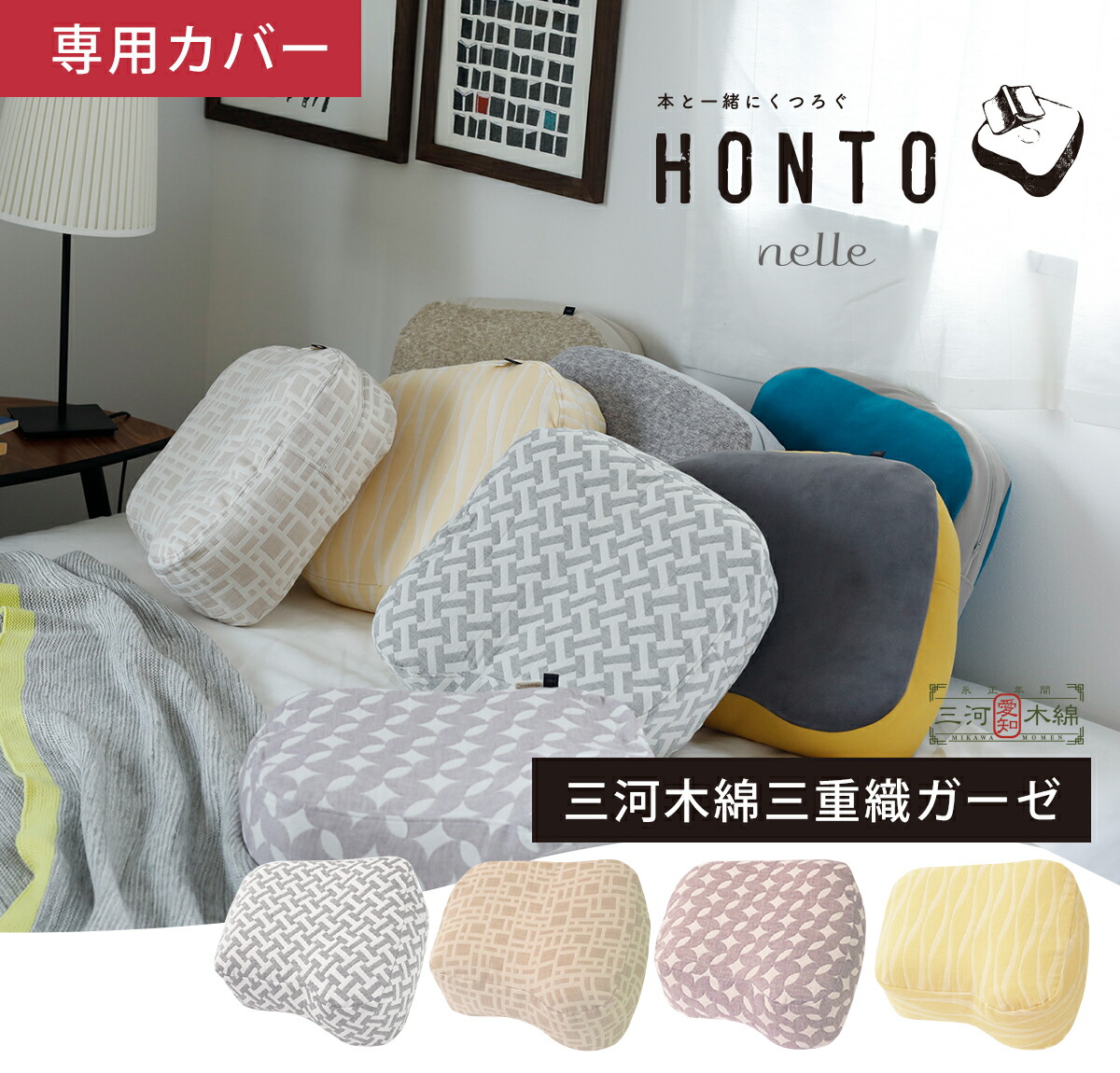 Relaxia Reading Pillow Honto Really Mikawa Cotton Three Folds
