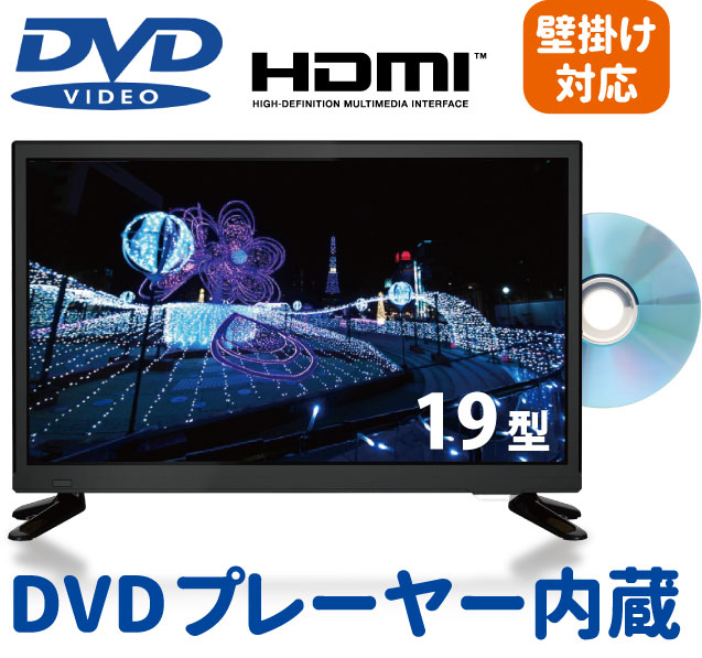 液晶テレビ Dvd一体型テレビ 19インチ地上波デジタル Dvd再生機能 液晶テレビ 壁掛け用 テレビ Dvdプレーヤー一体型テレビ 19型 りらくしすと 店 モニター 19型dvd再生機能付きハイビジョンテレビ 液晶テレビ ハイビジョンテレビdvdプレーヤー内蔵 モニター