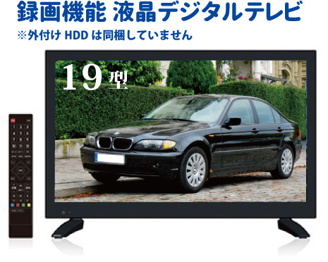 楽天市場 液晶テレビ 19インチ テレビ 19v型 地デジ激安テレビ コスパ重視 安いテレビ 低価格壁掛けテレビ モニター 番組録画機能 Pcモニター19型 送料無料 新品 Tv 壁掛け対応 りらくしすと 楽天市場店