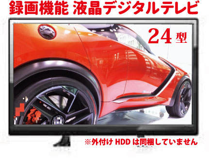 楽天市場 液晶テレビ 24インチ テレビ 24v型 地デジ激安テレビ コスパ重視 安いテレビ 低価格壁掛けテレビ モニター 番組録画機能 Pcモニター24型 送料無料 新品 Tv 壁掛け対応 りらくしすと 楽天市場店