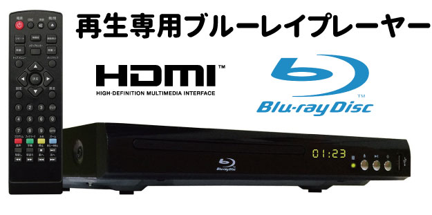 大特価 ブルーレイ Dvdプレーヤー ブルーレイプレーヤー Dvdプレーヤー 再生専用安心価格 ブルーレイ Dvd リモコン 説明書 低価格hdmi Usb 端子搭載 高画質 コンパクトサイズbd Dvd Cd シンプル操作 Blu Ray プレーヤー Www Suriagrofresh Com