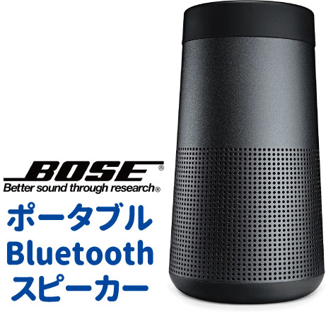 楽天市場 楽天市場 ポータブルワイヤレススピーカー ブルートゥースbose Soundlink Revolve Bluetooth Speakerコンパクトスピーカー Bluetooth搭載 防水 防滴トリプルブラック ボーズ ソーシャルショップ りらくしすと 最新人気 Lexusoman Com