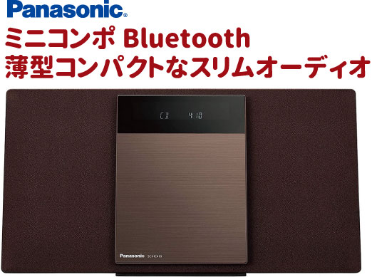 パナソニック ミニファクター コンパクトステレオ営造物fm Am 2楽団 Bluetooth調和 4gb覚え内蔵 銅色sc Hc410 T Panasonic Cd5枚 華車 コンパクト 安穏スピーカ ステレオ コンポ ラジオ Tamuniform Com