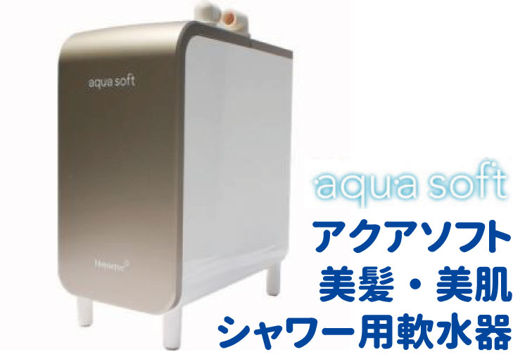 シャワー遣い道軟水器 軟水 シャワー 美毛筋 美膚宅テック Aq S12 アクアふにゃふにゃ Aqua Soft 肌平坦 髪つやつや 弊害お櫛 美髪方略 美肌対策泡立ち 鉱物材料 軟水シャワー 肌膚ケアu3000軟水器 Lindsaymayphotography Com