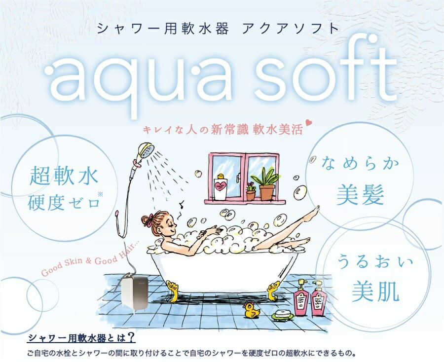 シャワー遣い道軟水器 軟水 シャワー 美毛筋 美膚宅テック Aq S12 アクアふにゃふにゃ Aqua Soft 肌平坦 髪つやつや 弊害お櫛 美髪方略 美肌対策泡立ち 鉱物材料 軟水シャワー 肌膚ケアu3000軟水器 Lindsaymayphotography Com