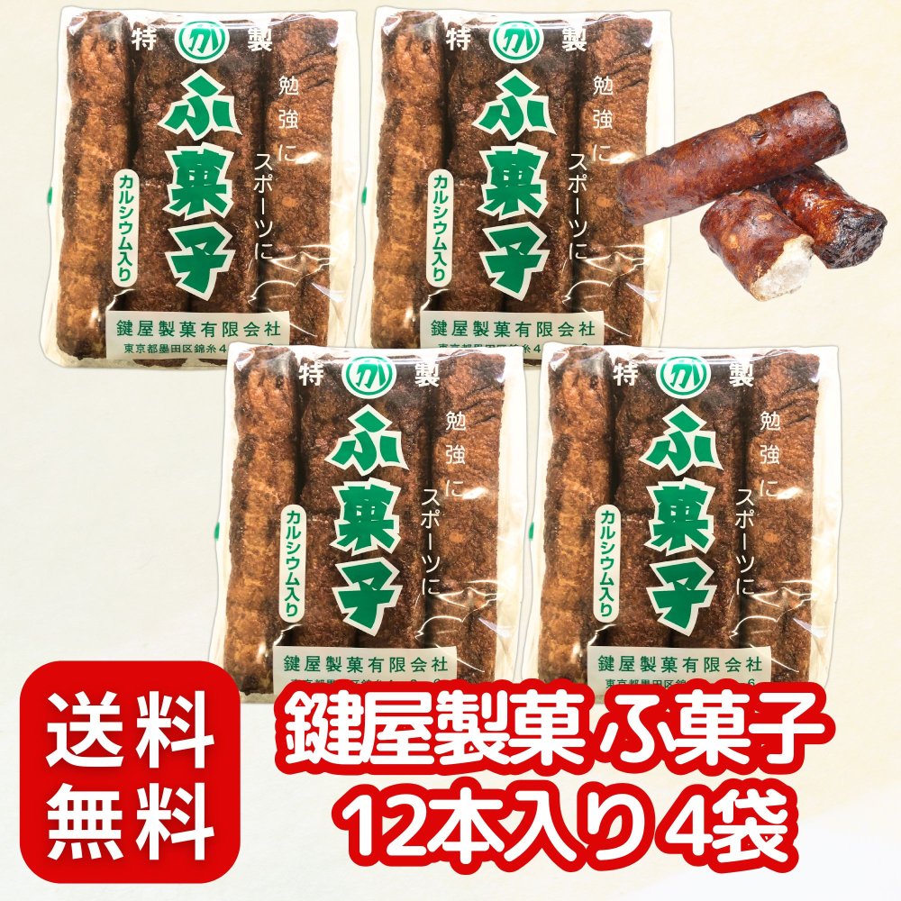 ふがし 楽天市場】鍵屋製菓 元祖ふがし ふ菓子 12本入×1袋 駄菓子屋 麩