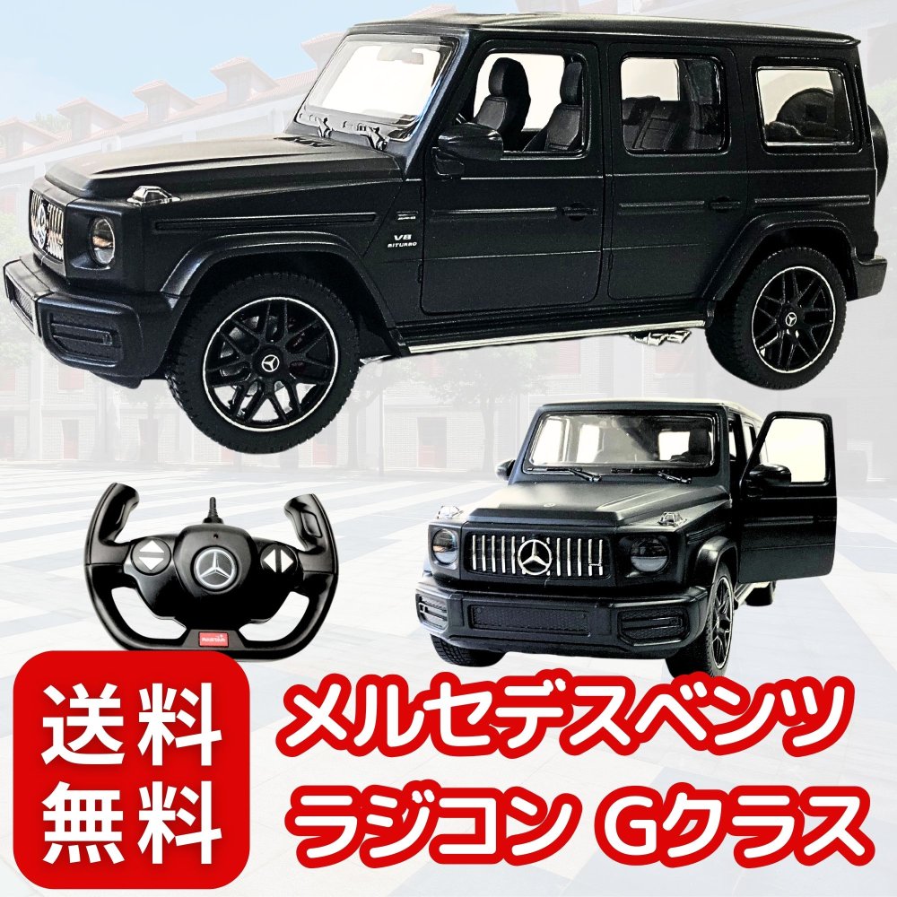 大迫力‼︎リアルに近いメルセデスベンツ☆G55 AMG ラジコン1/14