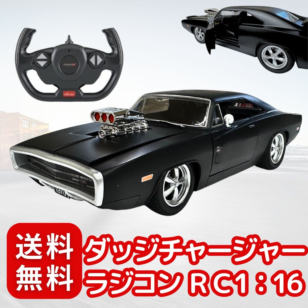 ＲＣ1：16 ダッジチャージャー1970 ラジコン カー 誕生日 DODGE公認 細部まで忠実に再現 〔 子供/おもちゃ/プレゼント 〕 クリスマス 車 クルマ 玩具
