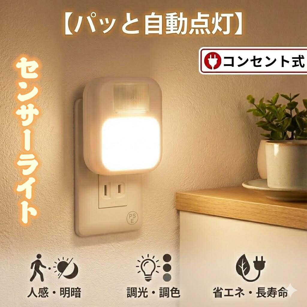 検出器ともし火 検出器ともし火室内 フットライト ledともし火 コードレス 差し込みともし火 ナイト爵ともし火 部屋の入り口灯 歩廊 差し込み 人感検出器 室内 LED 痛いところ灯 3座標軸調色 10座標軸調光 上がり段 室内用便器 含ませる 小型 今めかしい PSE公証 省エネ 明るさ自然調整