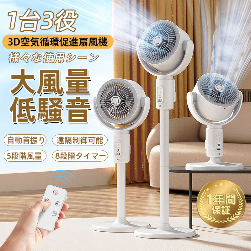 【日本語説明書】 扇風機 リビング サーキュレーター 首振り 卓上扇風機 1台3役 5段階風量 高さ調節可能 USB/電池給電式 おしゃれ リモコン付き タイマー 静音 省エネ