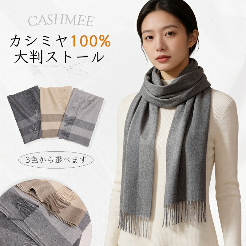 カシミヤ 100％ マフラー カシミア 大判 レディース 33*180cm 暖かい カシミヤマフラー 秋冬 ストール ギフト プレゼント 誕生日 贈り物 女性 結婚式 秋冬 クリスマス バレンタインデー 厚手 秋 冬 フォーマル 結婚式 卒業祝 入学祝 LIFE SPARK
