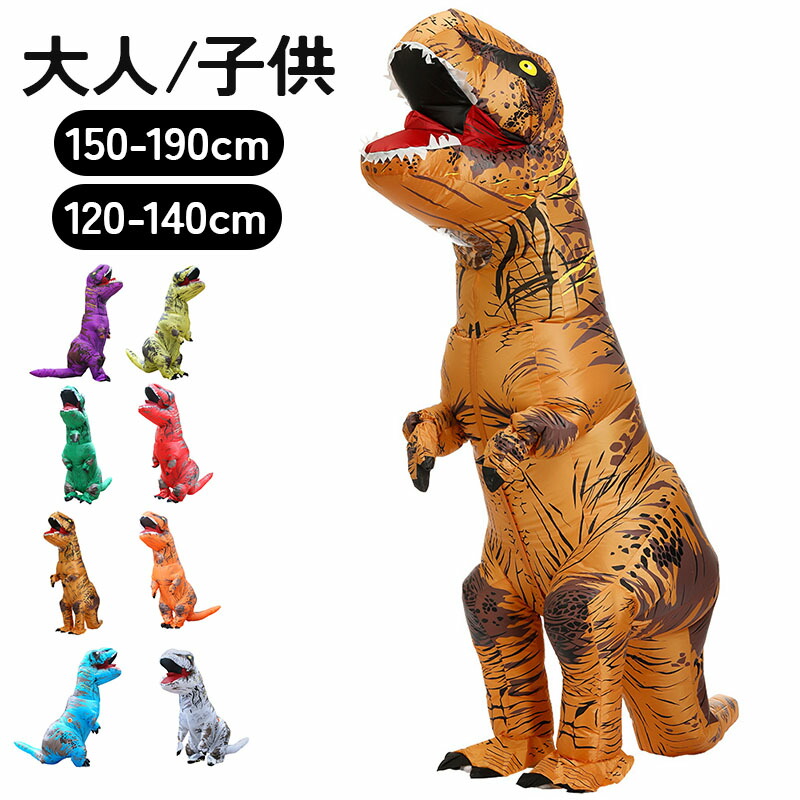 【25日限定！20％OFFクーポン】 【当日出荷】 ティラノサウルス ティラノサウルスレース ティラノサウルス着ぐるみ レース 着ぐるみ 大人用 子供用 恐竜コスプレ ハロウィン 恐竜着ぐるみ 怪獣 顔出し ティラノサウルスレース用 イベント エアコス