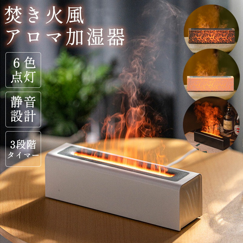 楽天市場】加湿器 揺れる火 卓上 超音波 アロマ オフィス 超音波加湿器
