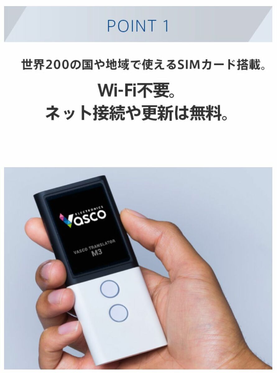 Vasco Translator M3 翻訳機 ポータブル双方向言語通訳 約200カ国で