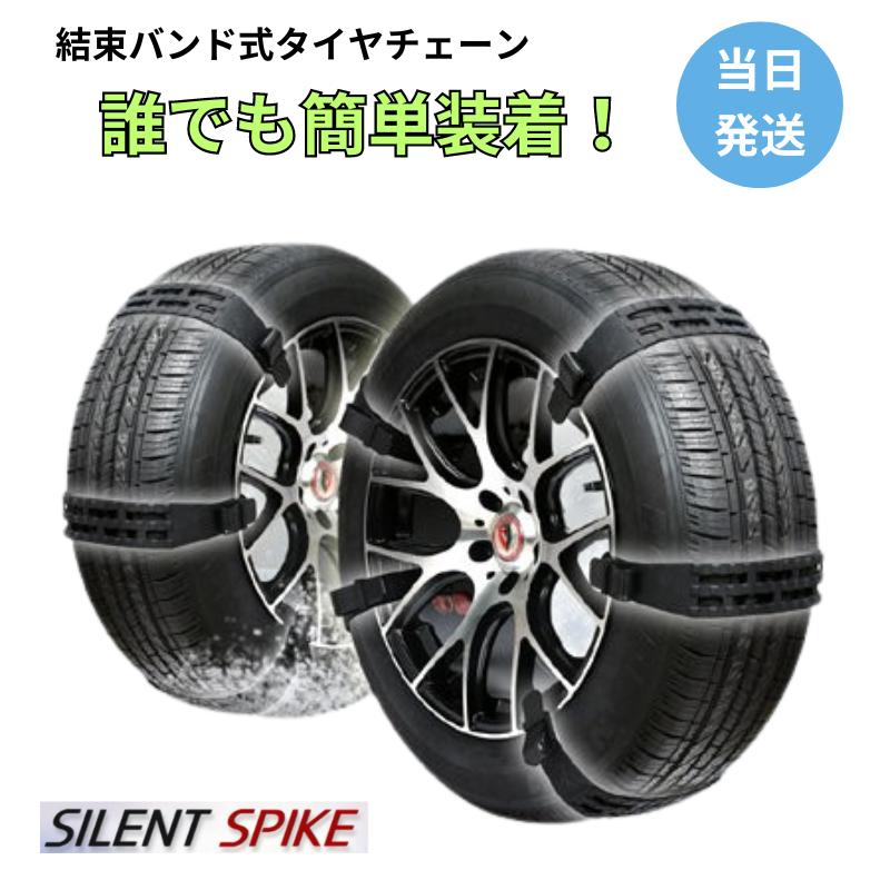 【楽天市場】SILENT SPIKE サイレントスパイク 車 チェーン スノーチェーン タイヤチェーン カーチェーン 雪対策 女性でも簡単