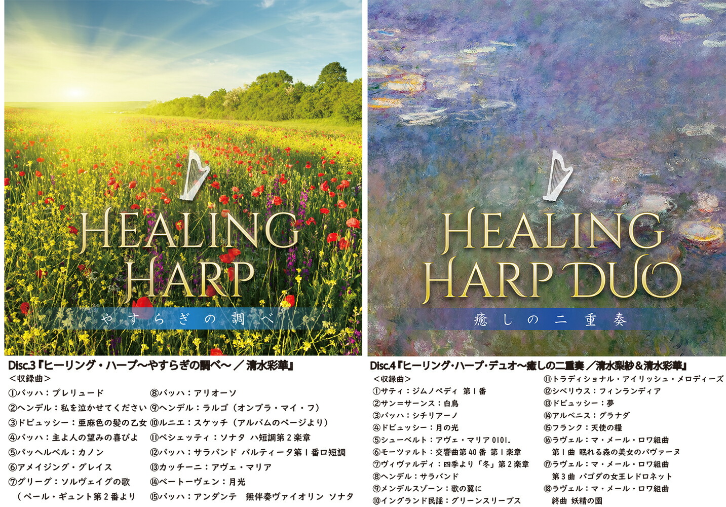 Healing Classicsの4作品をまとめて入手し 音楽の力 を感じてみてください 音楽療法士が薦めるヒーリング クラシック Relax Cd World音楽療法士が薦めるcroix