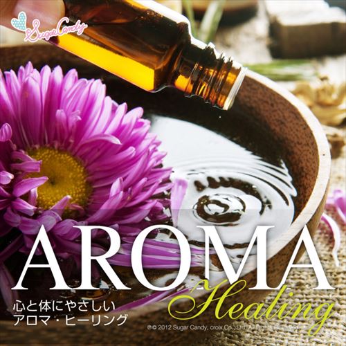 『心と体にやさしいアロマ・ヒーリング』アロマ｜ヒーリング cd 自然 送料無料 音楽 1000円 AROMA BGM リラックス 癒し