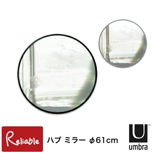 ハブミラー 61×61cm 丸型 円形 大型 鏡 ブラック グレー ホワイト HUB 壁掛け umbra アンブラ【S/130】