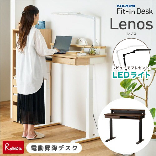 ＼レビューでLEDライト＋5%OFFクーポン!／2026年度 コイズミ Lenos レノス 昇降デスク FDD-797MOWH FDD-798WTBK 電動昇降デスク 昇降式デスク 幅100cm 無段階 高さ調整 メモリー機能 引き出し付き スタンディングデスク 学習机 koizumi【koi5】【176/121】