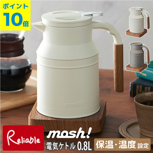 ＼ラッピング無料!／ mosh! 電気ケトル 0.8L M-EK1IV(アイボリー) M-EK1BR(ブラウン) 電気ポット ミニポット 湯沸かしポット レトロ コードレス 保温 温度調節 温度設定 自動オフ 空焚き防止 おしゃれ モッシュ! ドウシシャ【59】【最短発送】
