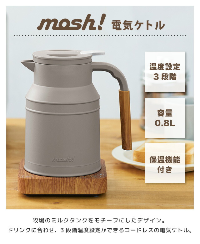 新作 mosh 電気ケトル M−EK1 モッシュ 0．8L P10倍 brandstoryonline.com