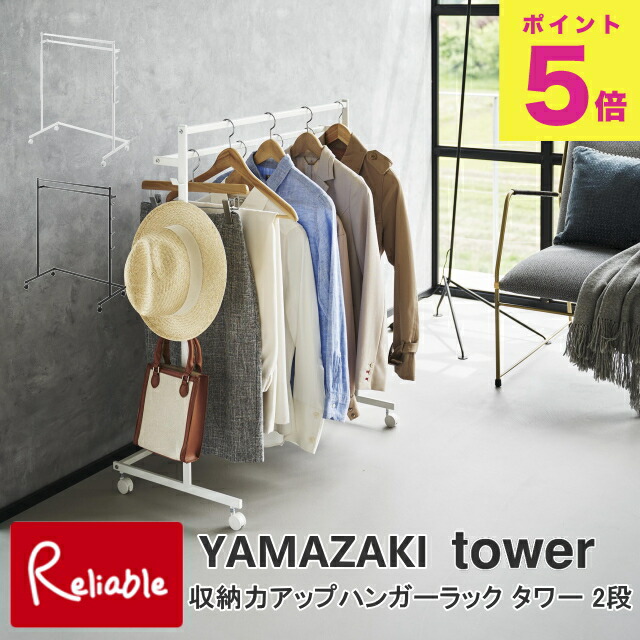 楽天市場】収納力アップハンガーラック タワー 2段 ホワイト 白 tower