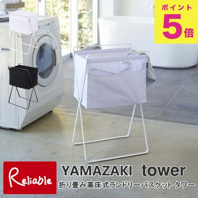 楽天市場】ランドリーバスケット タワー WH 02484 tower