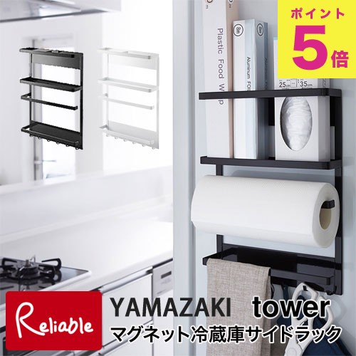 楽天市場】マグネット冷蔵庫サイドラック タワー キッチン