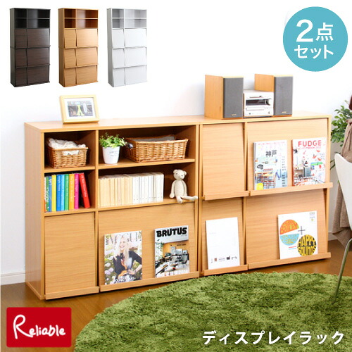 魅せて隠す収納! ディスプレイラック2個セット RBGR-FR-2P-- WH(ホワイト) DBR(ダークブラウン) NA(ナチュラル) 本棚 書棚 リビング収納 収納家具 フラップ扉収納 見せる収納 ハイタイプ ロータイプ