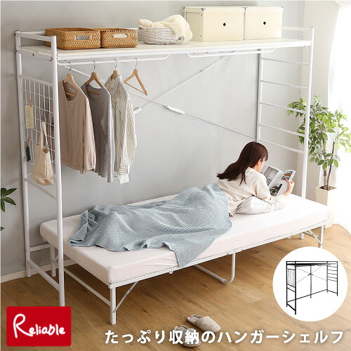 たっぷり収納のハンガーシェルフ [ Spazioso-スパジオーソ- ] RBHGS-004-- BK(ブラック) WH(ホワイト) システムベッド ラダーラック デッドスペース有効活用 ハンガーバー 棚板 一人暮らし 多機能 快適空間