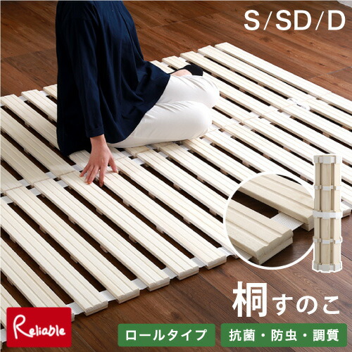 桐仕様 すのこベッド ロール式 Schlaf-シュラフ- ( シングル RBKIR-R-S /セミダブル RBKIR-R-SD /ダブル RBKIR-R-D ) 桐すのこ スノコ 簀子 すのこベッド シングル マットレス 湿気対策 カビ対策 通気性 折りたたみ コンパクト 一人暮らし 新生活