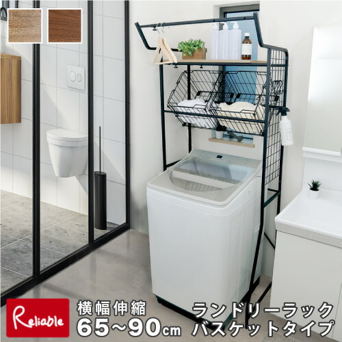 楽天市場】ヴィンテージ ランドリーラック 棚板タイプ 横幅伸縮