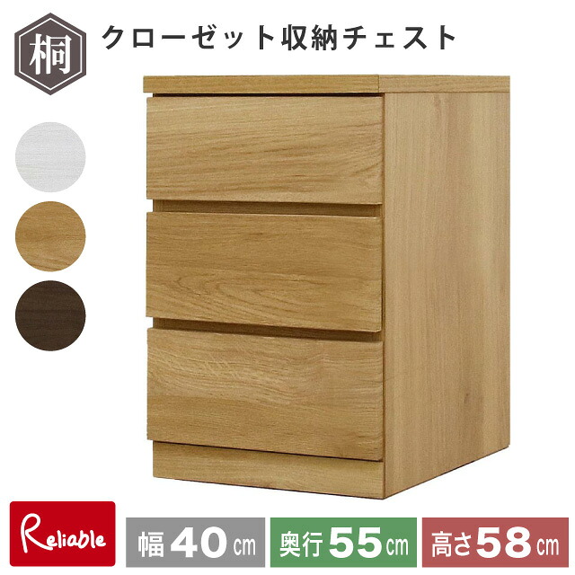 フィット 幅40 3段 奥行55 クローゼット 収納チェスト タンス 収納 衣類収納 押入れ収納 引き出し ホワイト オーク ウォールナット 仏壇台 桐たんす 衣装ケース 北欧 完成品 大川家具 丸田木工【s/y/153】|インテリア通販Reliable
