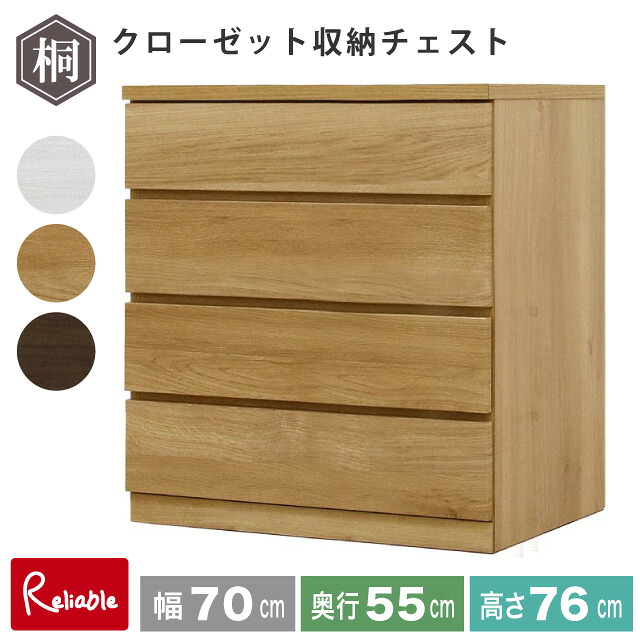 フィット 幅70 4段 奥行55 クローゼット 収納チェスト タンス 収納 衣類収納 押入れ収納 引き出し ホワイト オーク ウォールナット 仏壇台 桐たんす 衣装ケース 北欧 完成品 大川家具 丸田木工 【代引き・時間指定不可】【c/201】