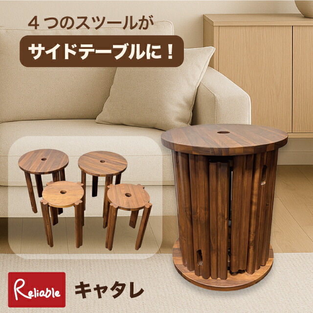 楽天市場】サイドテーブル 4つのスツール 2WAY [キャタレ] ナイト