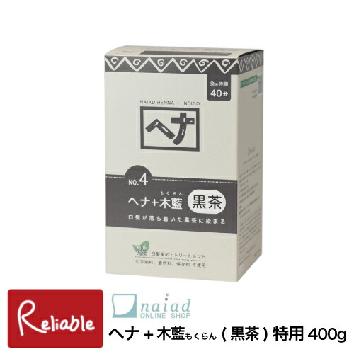 楽天市場】ナイアード [ ヘナ+木藍(もくらん) 徳用サイズ400g