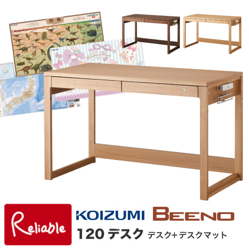【スペシャル特典あり!】【デスクマット付!】2022年度　コイズミ　学習机　デスクマットプレゼント　学習デスク　学習机　BDD-173WT　BEENO　BDD-103MO　ビーノ　BDD-073NS　222.5】【koi10】　デスク　【S　120cm幅　平机