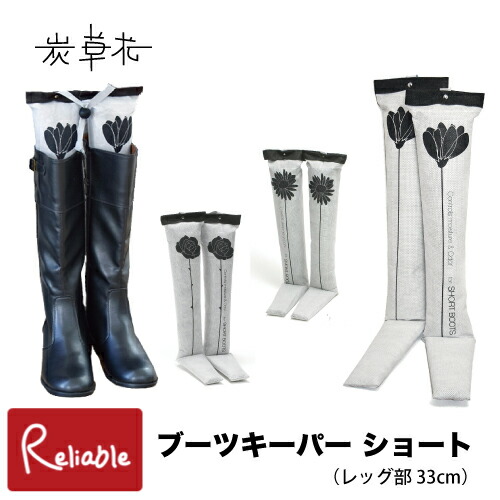 楽天市場】ランキング受賞!！ [ 炭草花 ブーツキーパー・セル ベリー