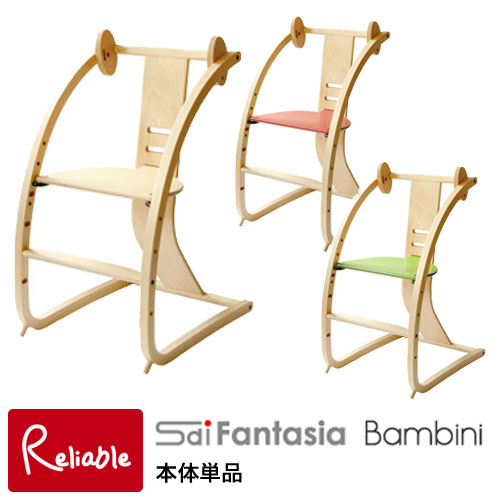 【新品　未使用】ベビーチェア 「Bambini～バンビーニ～」ナチュラル×赤 Bambini（バンビーニ）ナチュラル・赤｜Sdi Fantasia 佐々木敏光