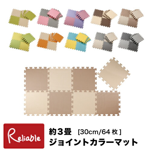 楽天市場】ジョイントマット カラーマット 8枚組 ジョイントカラー