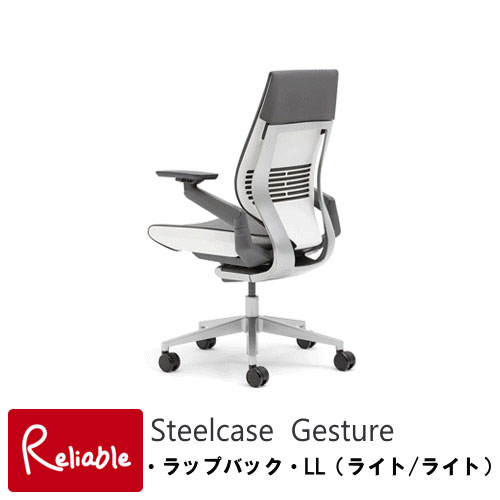 Steelcase(スチールケース) GestureチェアK-442A40LL-5S●●【ラップバック　LL(ライト/ライト)】フレーム：ライト/ベース：ライト/座面：クロス張りくろがね ジェスチャー オフィスチェア OAチェア 高性能 PCチェア パソコンチェア 事務椅子【S/217】｜インテリア通販Ｒｅｌｉａｂｌｅ