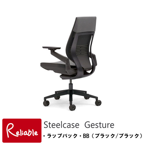 Steelcase(スチールケース) GestureチェアK-442A40BB-5S●●【ラップバック　BB(ブラック/ブラック)】フレーム：ブラック/ベース：ブラック/座面：クロス張りくろがね ジェスチャー オフィスチェア OAチェア 高性能 PCチェア パソコンチェア【S/217】｜インテリア通販Ｒｅｌｉａｂｌｅ 116,500円